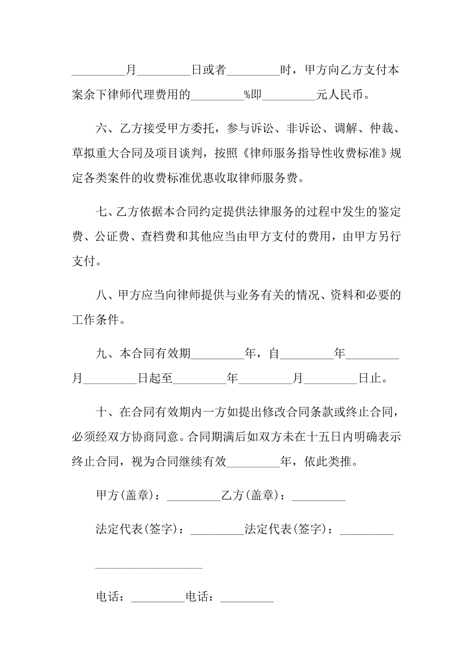 最新版顾问聘请合同模板_第3页