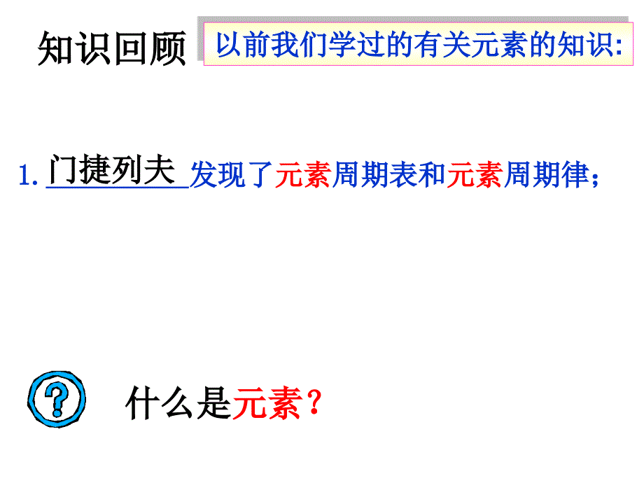 新九年级化学上册第三单元课题3元素课件2_第2页