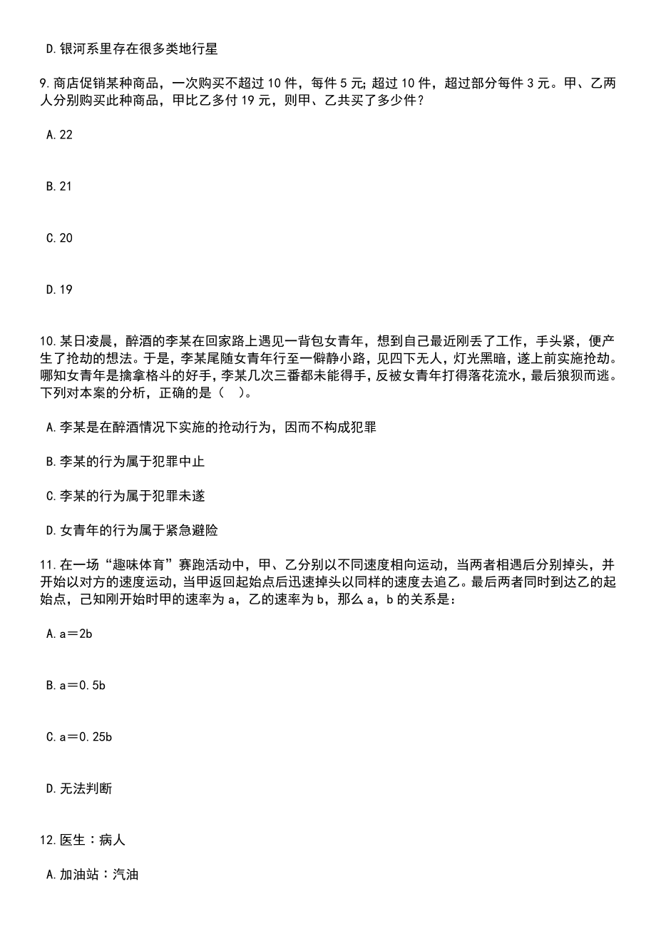 2023年浙江金华金东区综合行政执法局辅助执法人员招考聘用10人笔试题库含答案解析_第4页