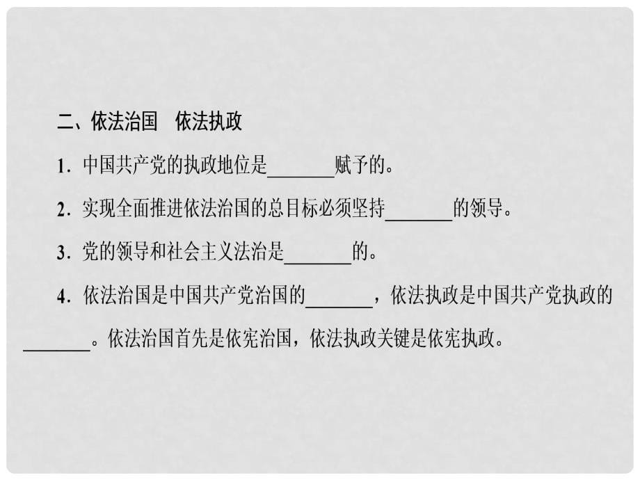 高中政治 3.6.1 中国共产党执政：历史和人民的选择课件 新人教版必修2_第5页