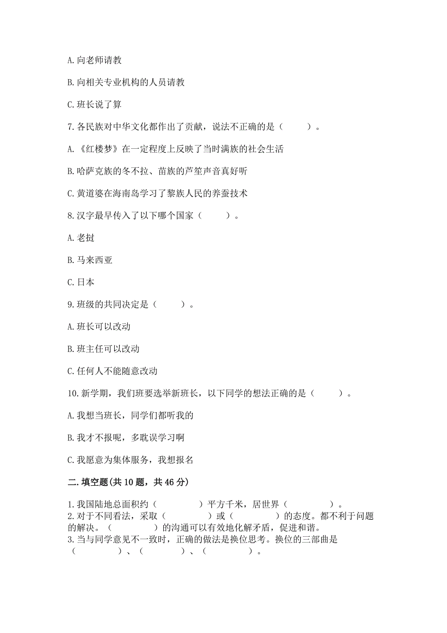 部编版五年级上册道德与法治期末测试卷含答案(满分必刷).docx_第2页