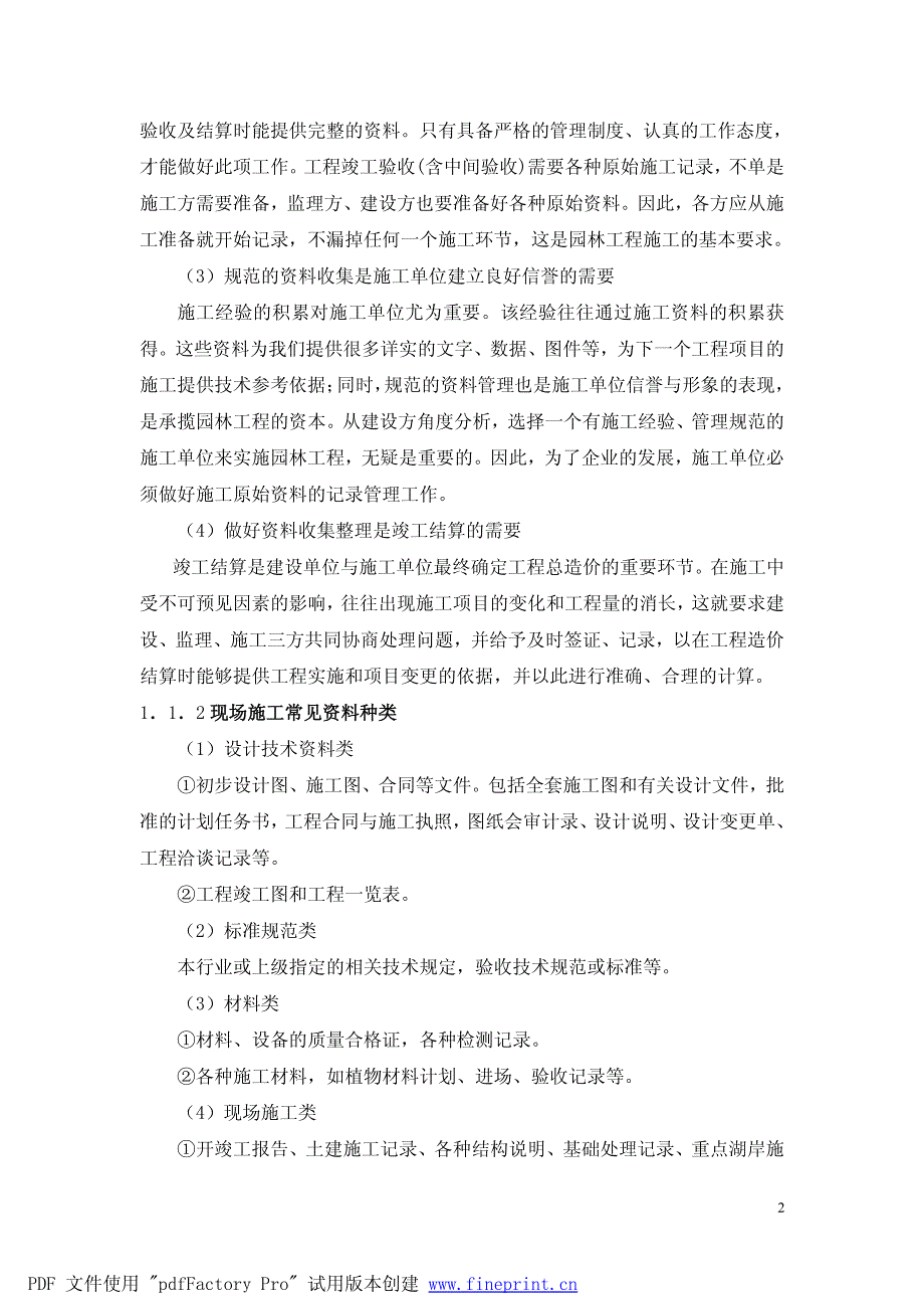 6单元10园林工程施工技术档案与效益评估_第2页