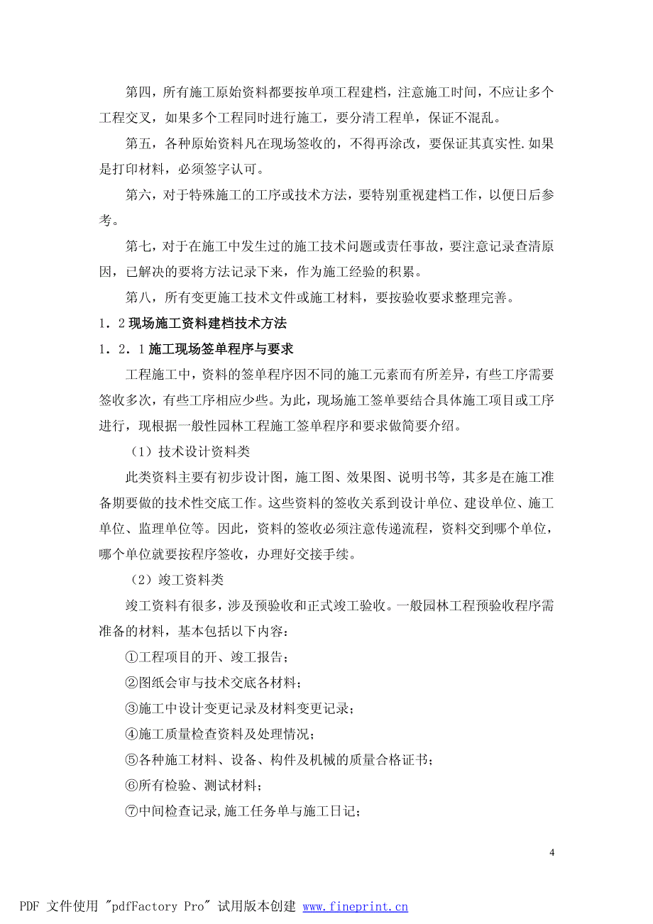 6单元10园林工程施工技术档案与效益评估_第4页