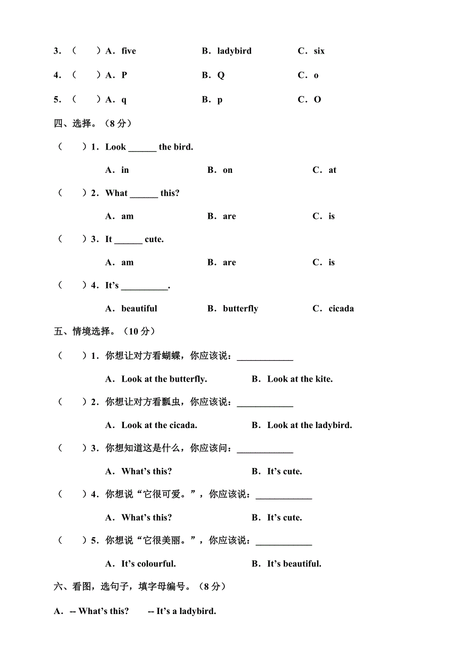 牛津译林版一年级下册-Unit-5-What’s-this-单元测试卷_第3页