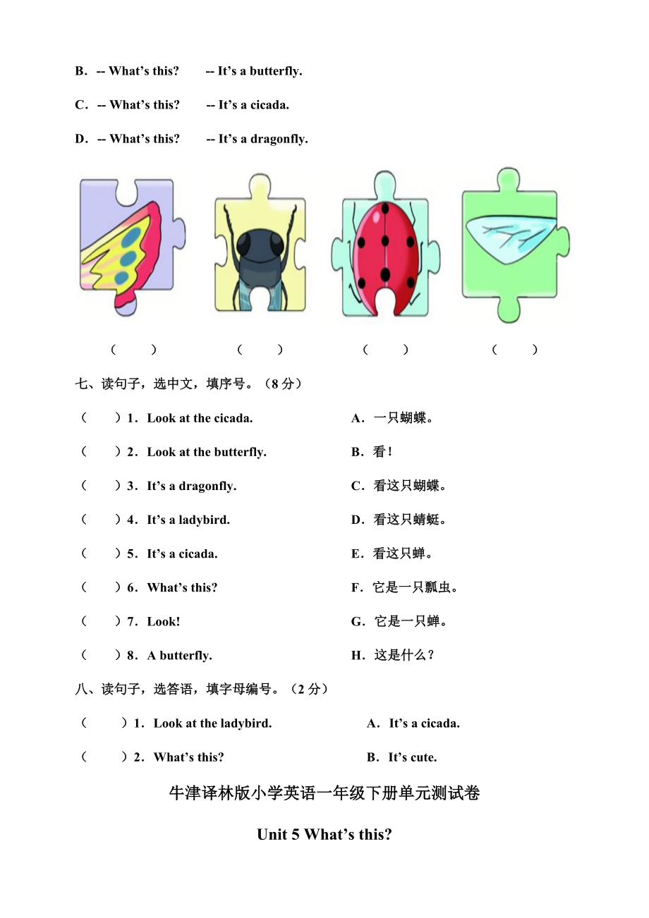 牛津译林版一年级下册-Unit-5-What’s-this-单元测试卷_第4页