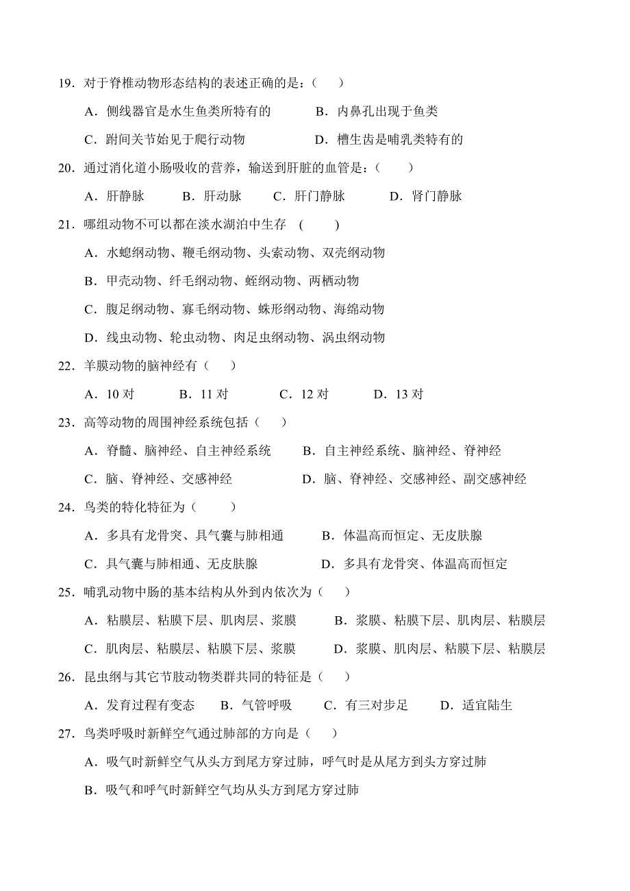 2008全国中学生生物学联赛理论试卷及答案.doc_第3页