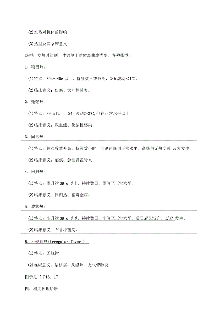 健康评估复习全_第3页