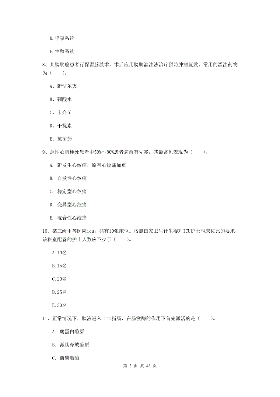 护士职业资格考试《专业实务》真题练习试卷C卷 含答案.doc_第3页