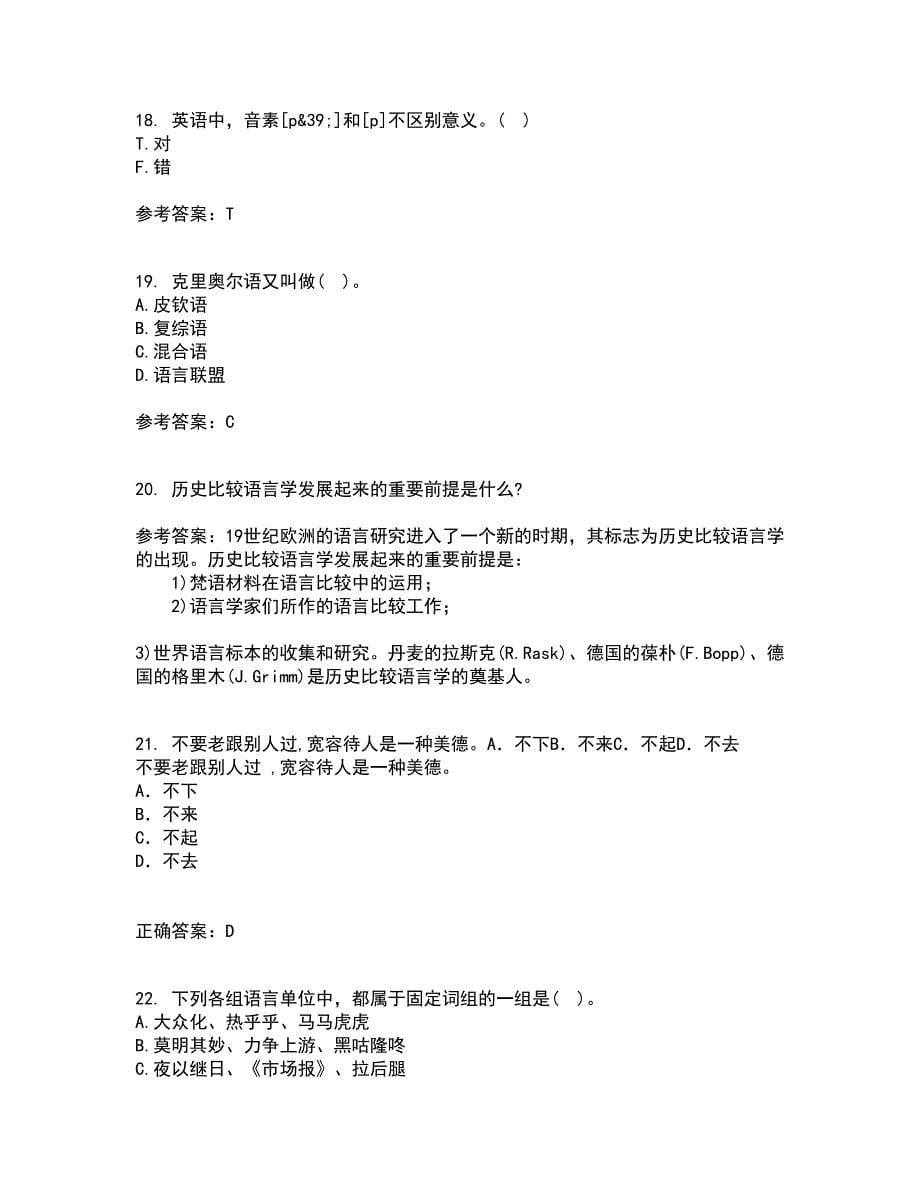 北京语言大学21春《社会语言学》离线作业一辅导答案61_第5页