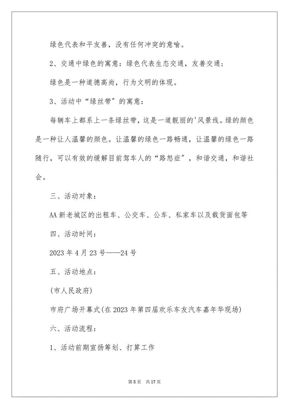 2023年公益活动策划方案22.docx_第5页