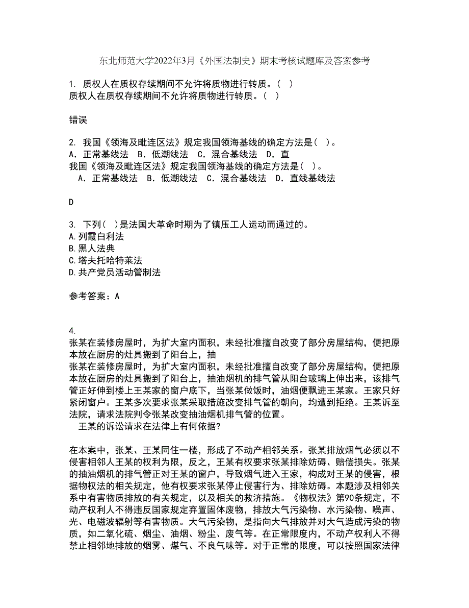 东北师范大学2022年3月《外国法制史》期末考核试题库及答案参考87_第1页