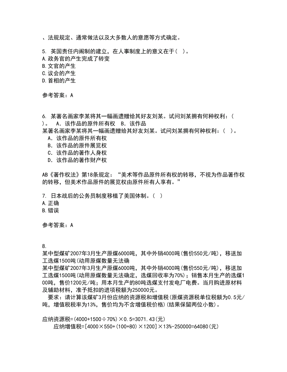 东北师范大学2022年3月《外国法制史》期末考核试题库及答案参考87_第2页