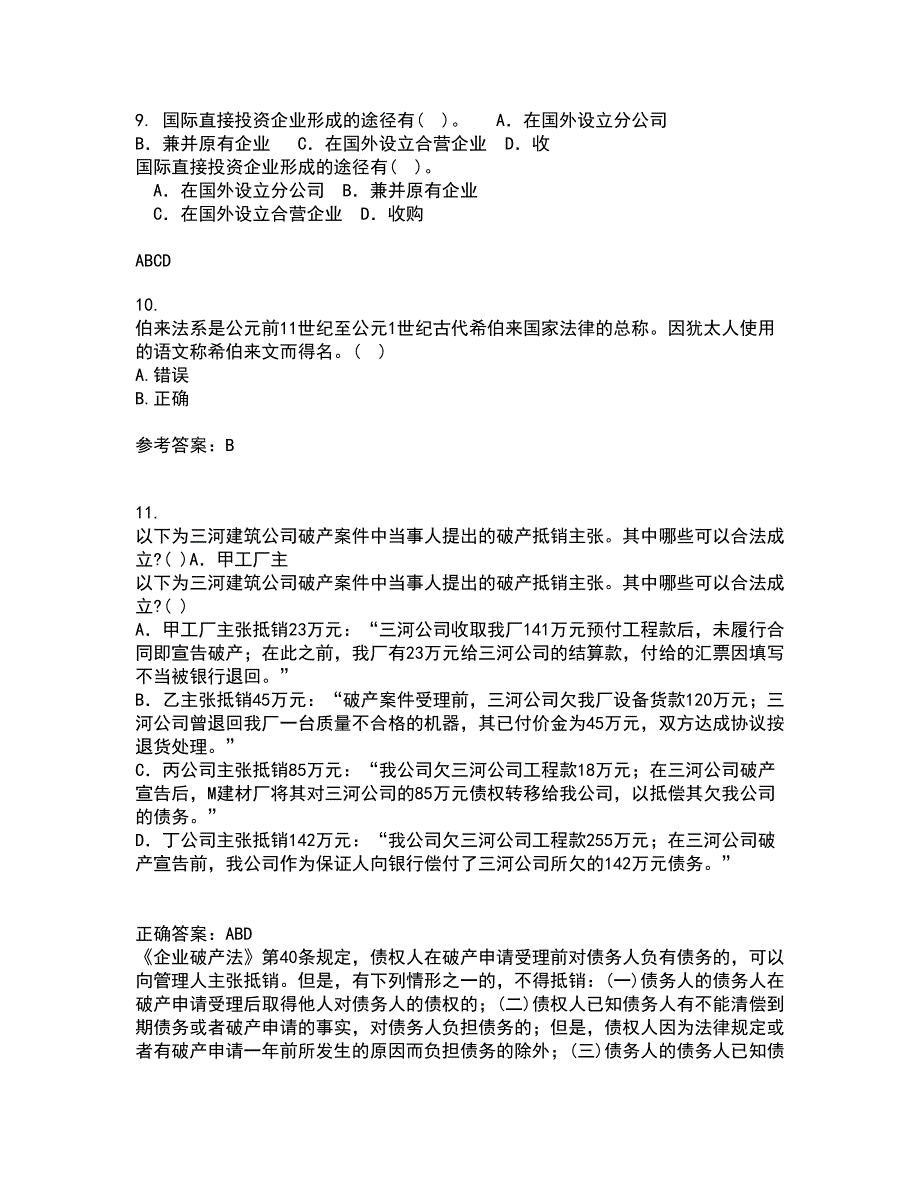 东北师范大学2022年3月《外国法制史》期末考核试题库及答案参考87_第3页