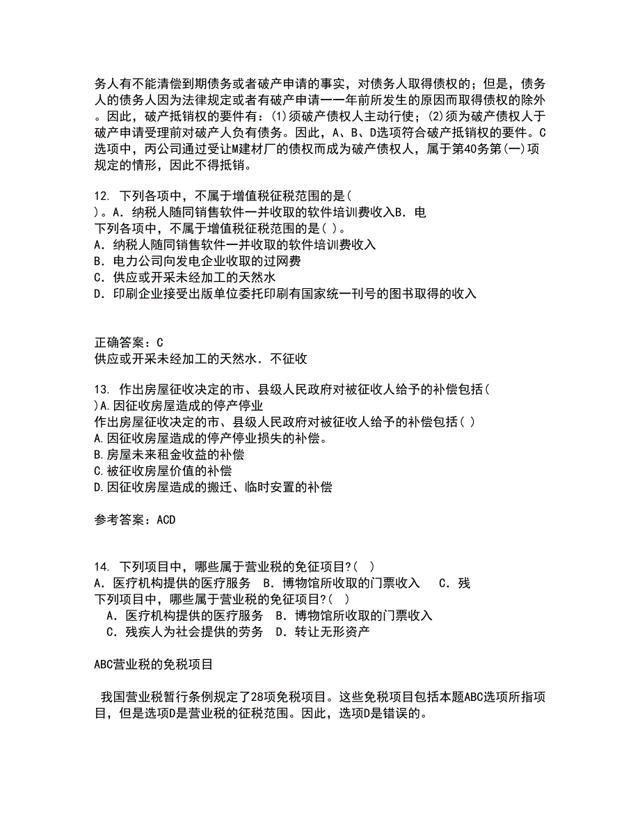 东北师范大学2022年3月《外国法制史》期末考核试题库及答案参考87_第4页