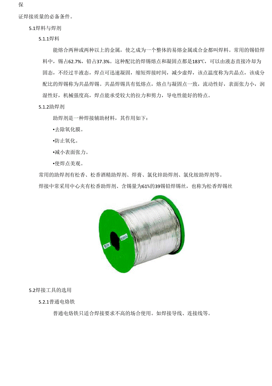 电路板板焊接工艺和流程_第3页