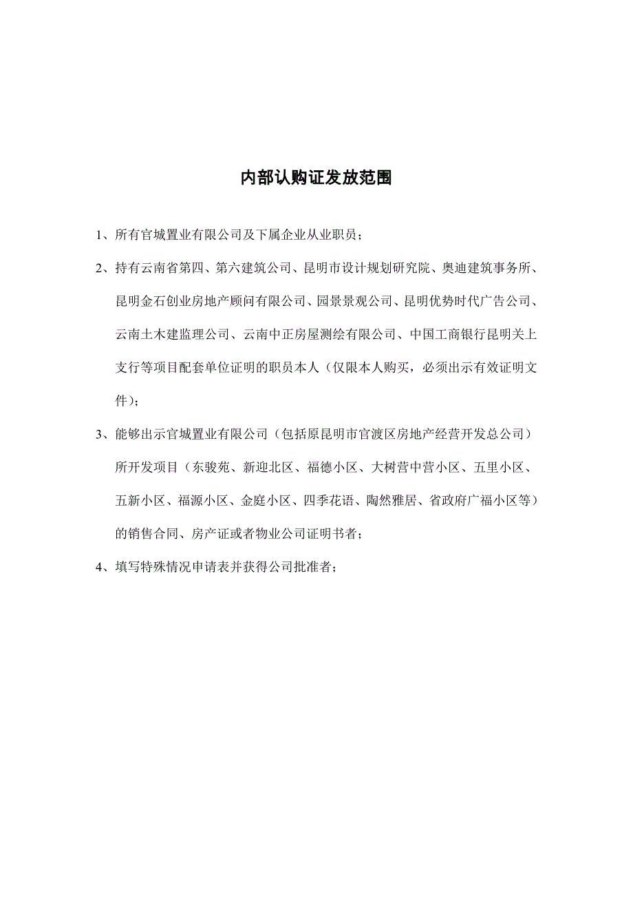 昆明理想小镇内部认购协议2004-8页_第3页