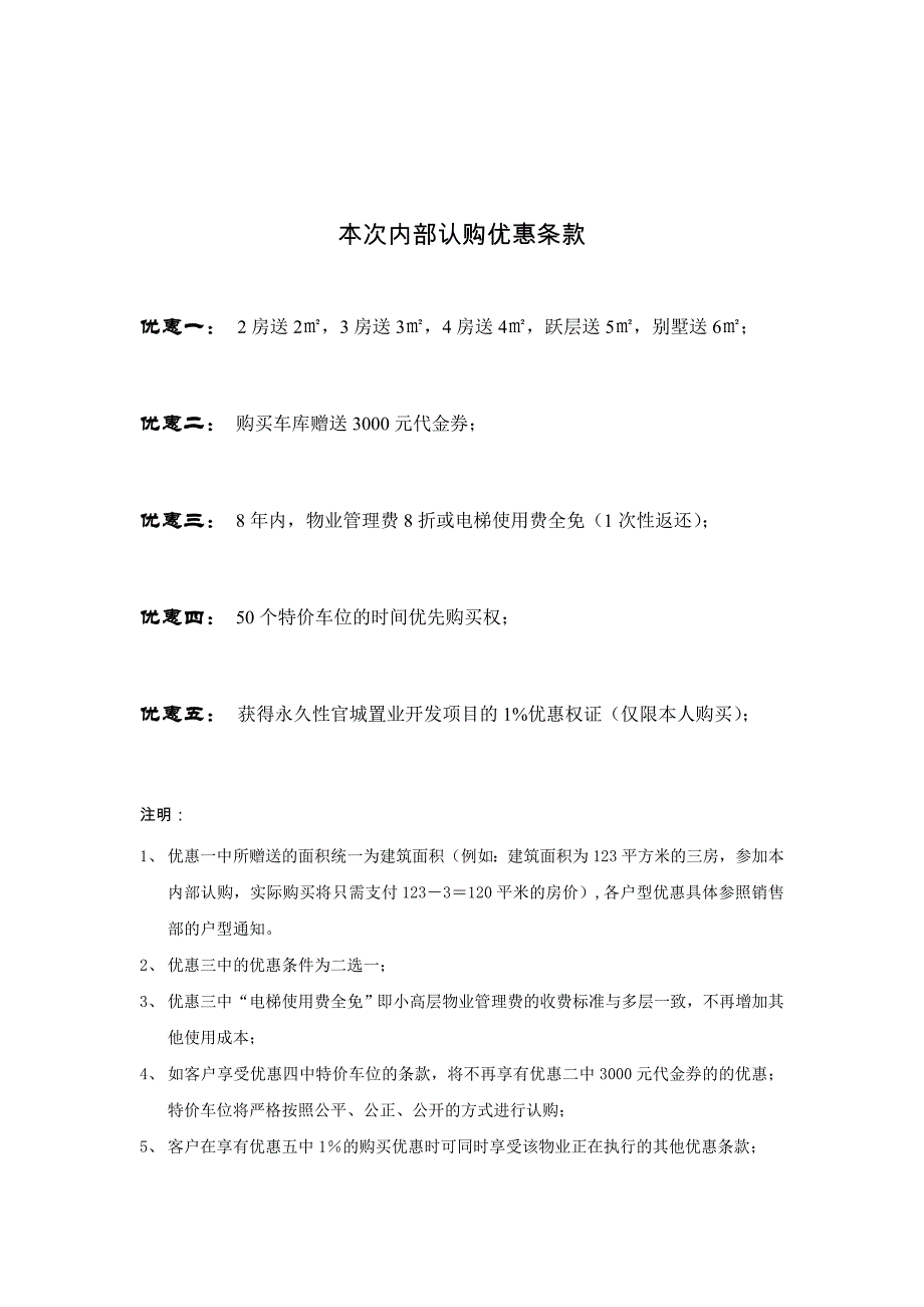 昆明理想小镇内部认购协议2004-8页_第4页