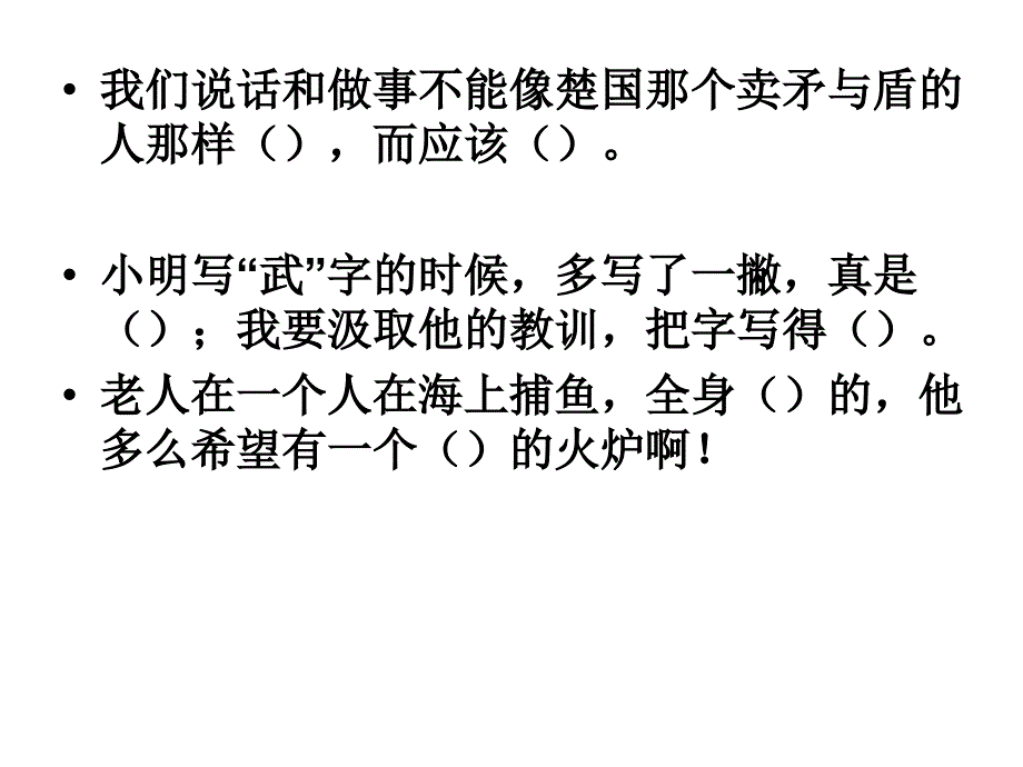 语文S版六年级上册反义词练习_第3页