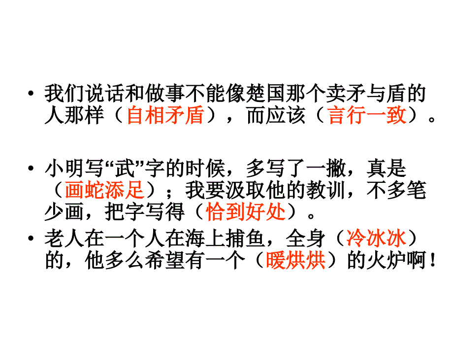 语文S版六年级上册反义词练习_第4页