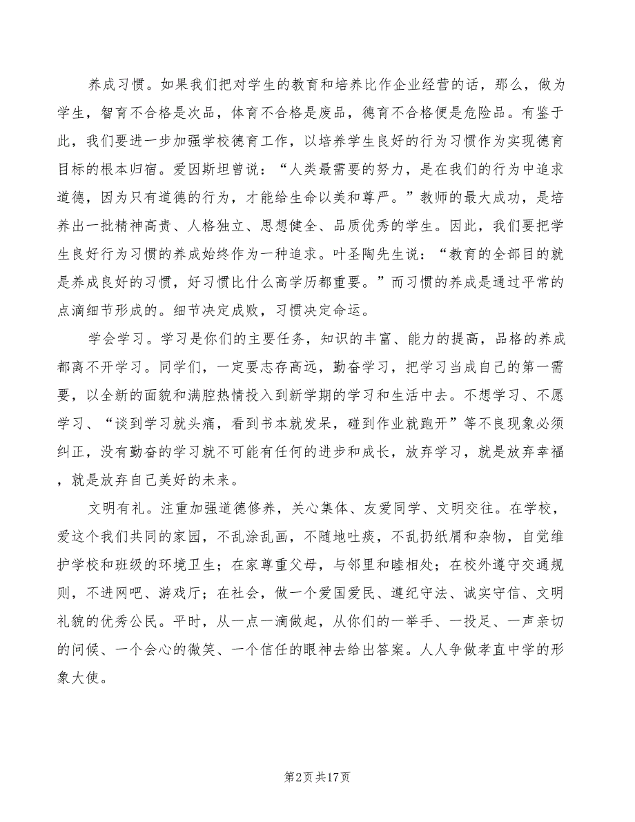 大学春季开学典礼升旗演讲稿模板(4篇)_第2页