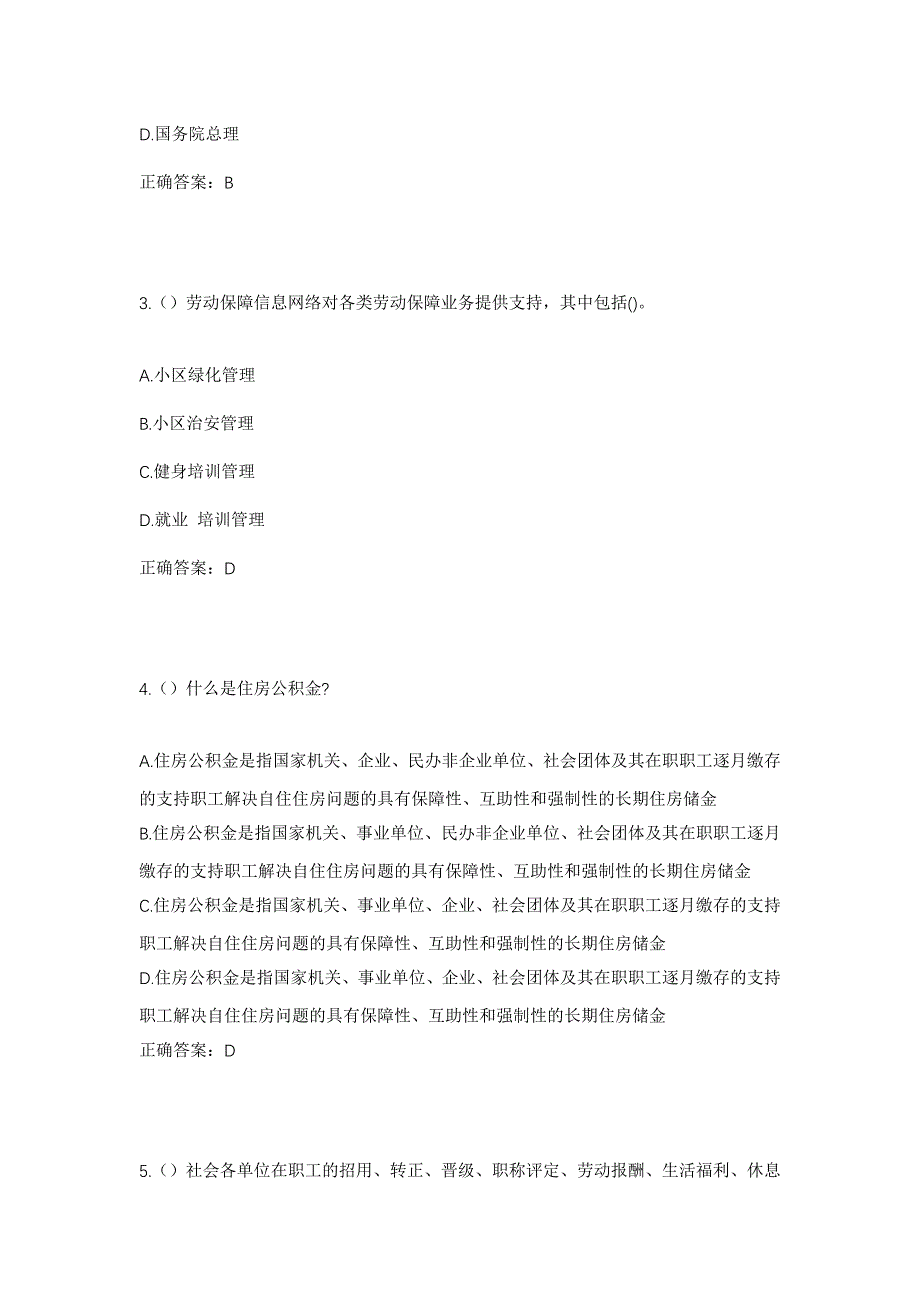 2023年浙江省温州市瑞安市塘下镇山官村社区工作人员考试模拟题含答案_第2页