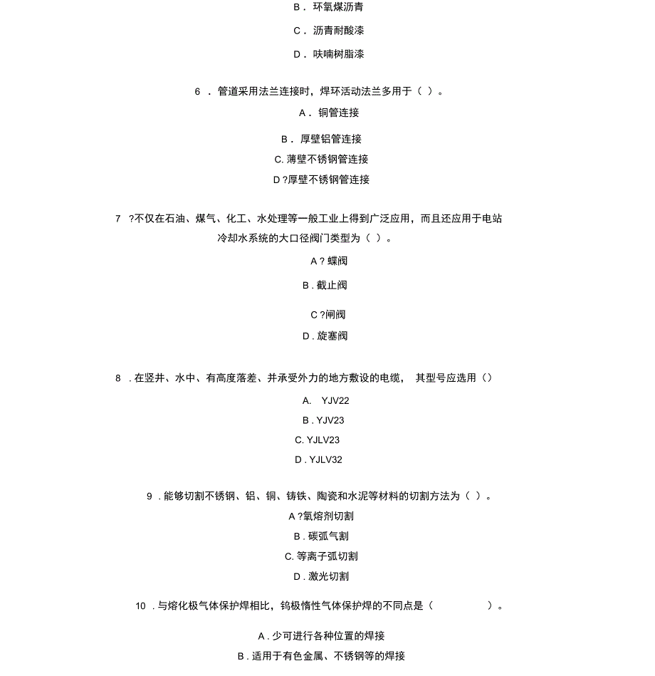 造价工程师执业资格考试技术和计量真题和答案_第2页