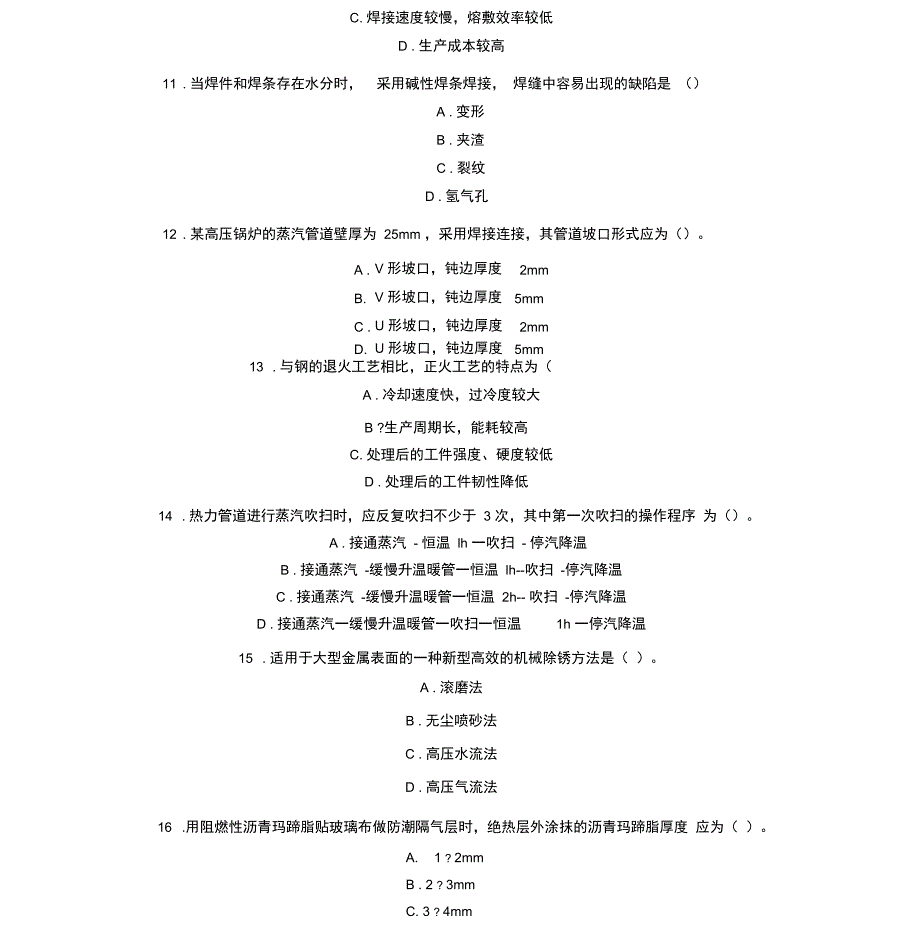 造价工程师执业资格考试技术和计量真题和答案_第3页