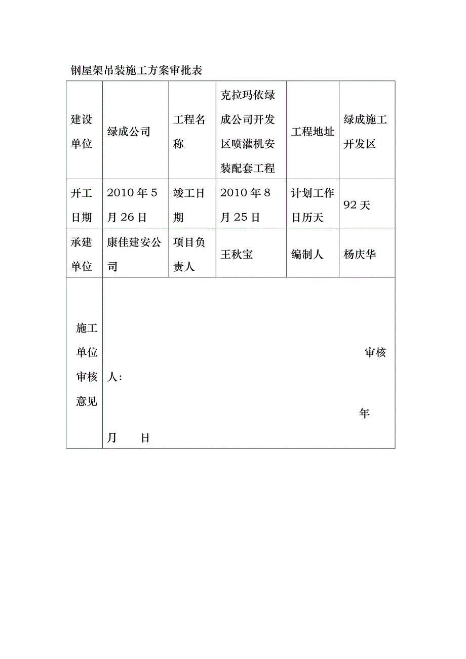 施工组织设计16_第2页