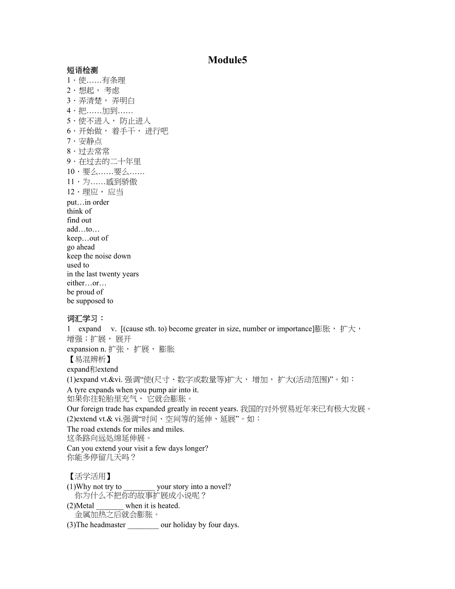 module5重点知识讲解与练习S.doc_第1页