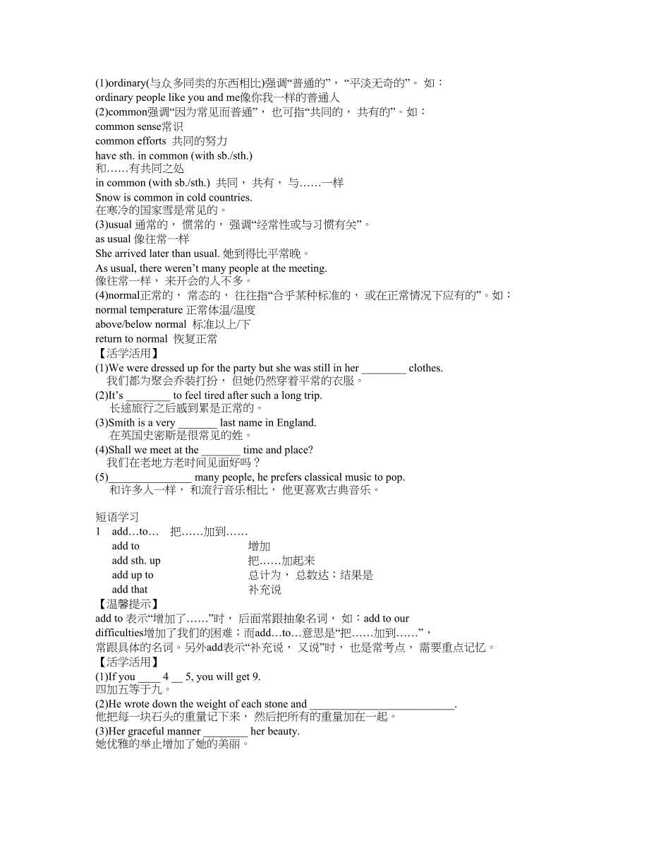 module5重点知识讲解与练习S.doc_第3页