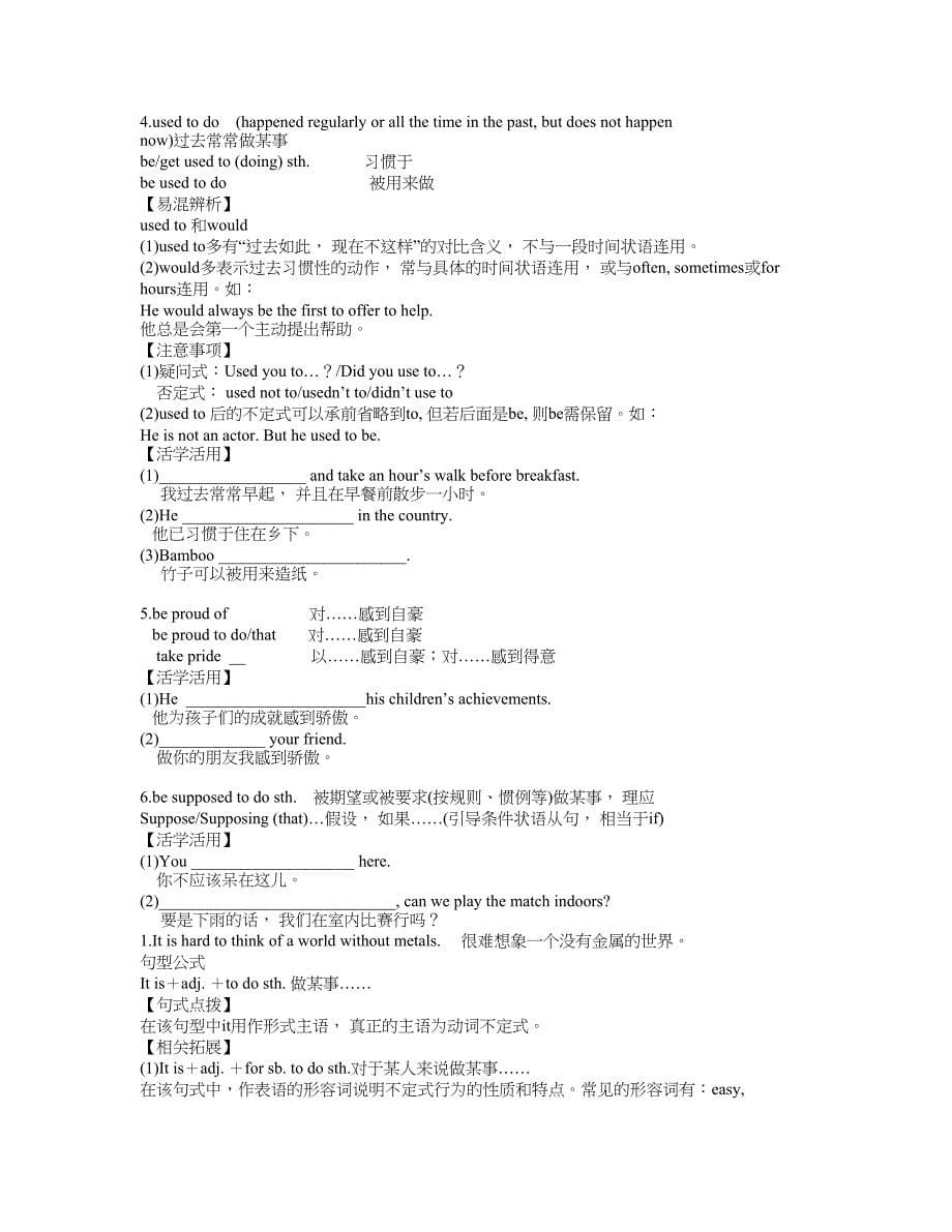 module5重点知识讲解与练习S.doc_第5页