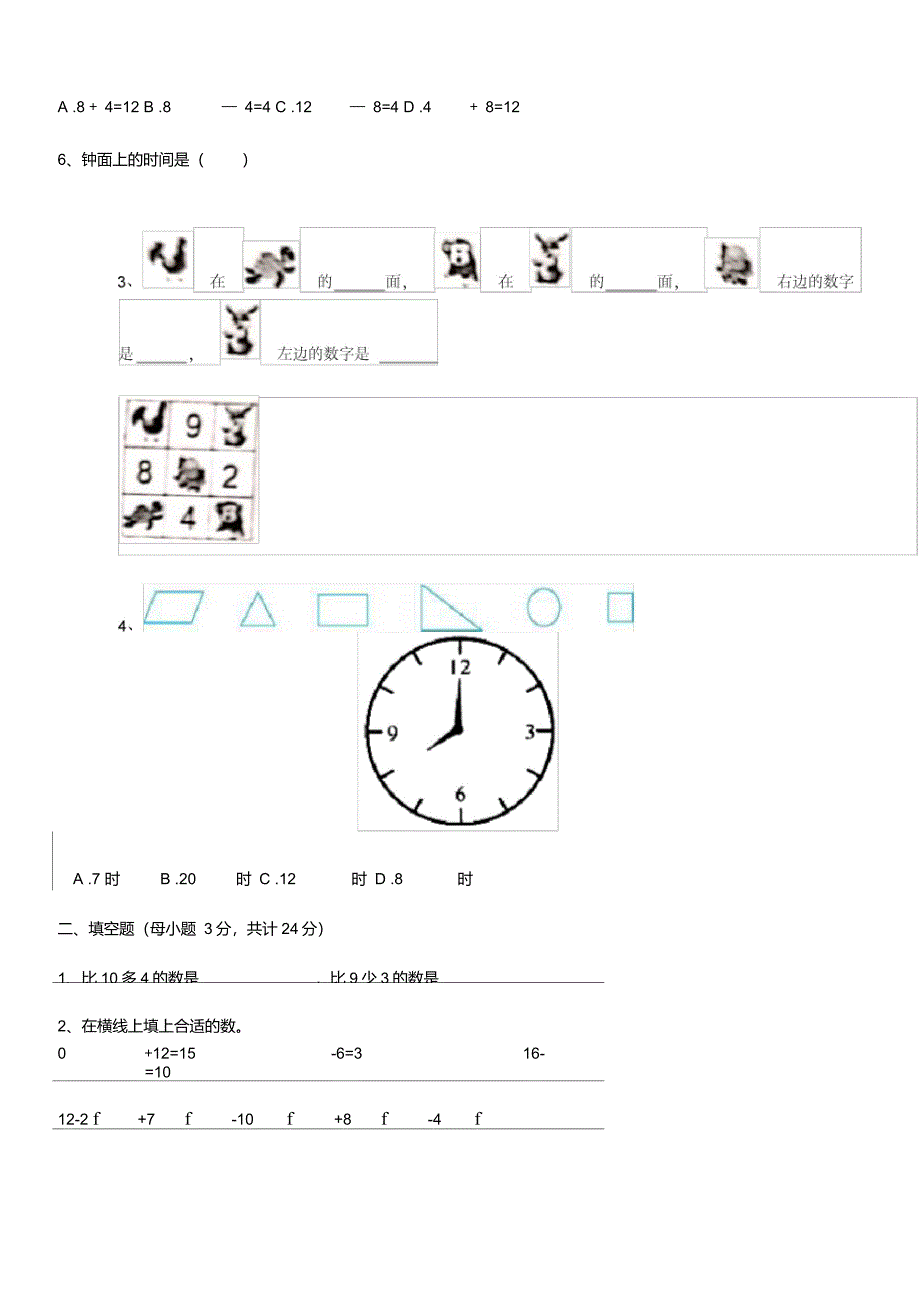 2021-2022年度榆树市培英小学精编人教版一年级数学上册月考试卷【可打印】_第3页