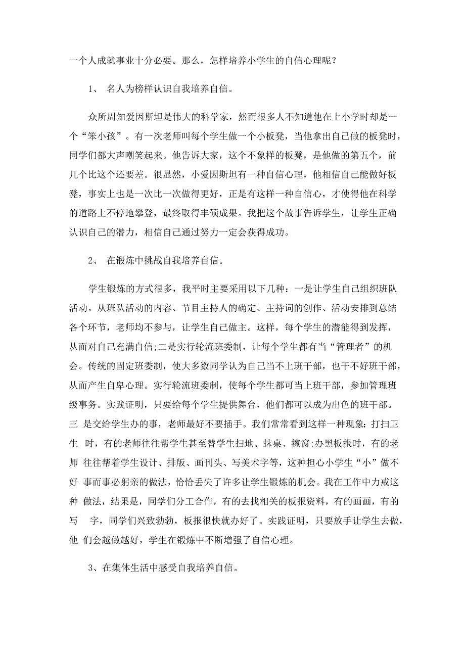 健康教育培训心得体会5篇_第3页