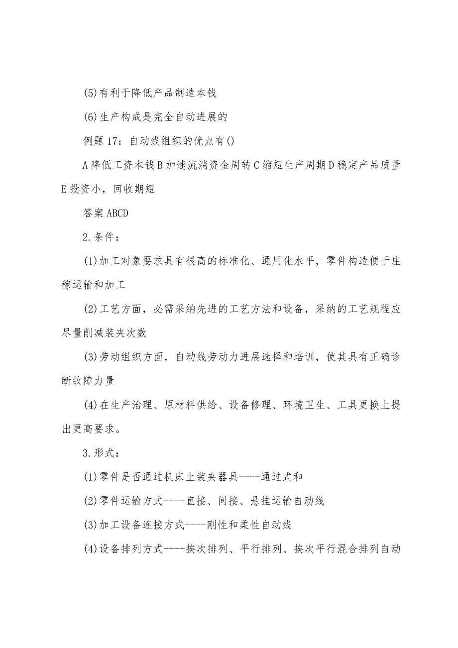 2022年初级工商管理辅导生产过程组织(4).docx_第4页