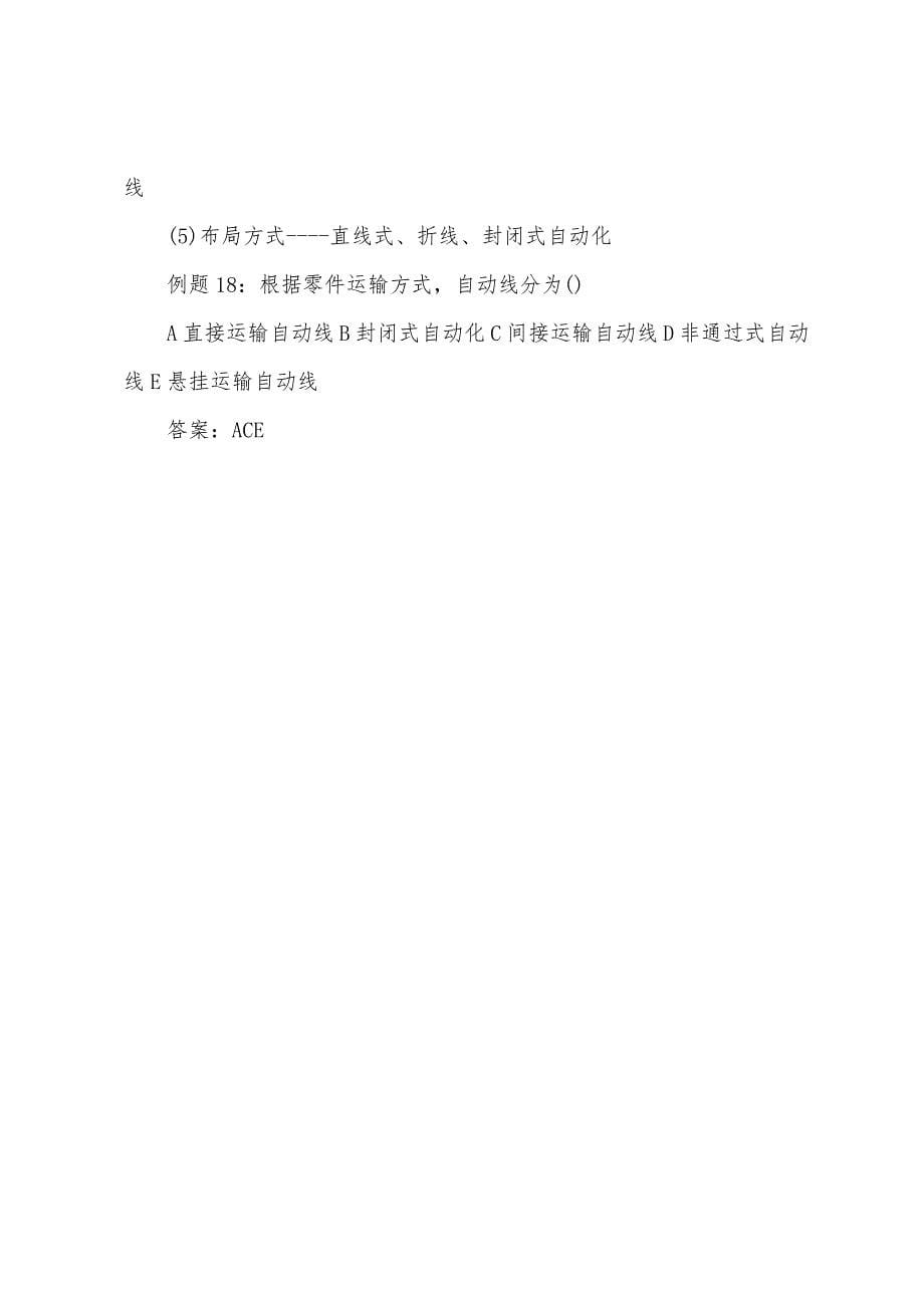 2022年初级工商管理辅导生产过程组织(4).docx_第5页