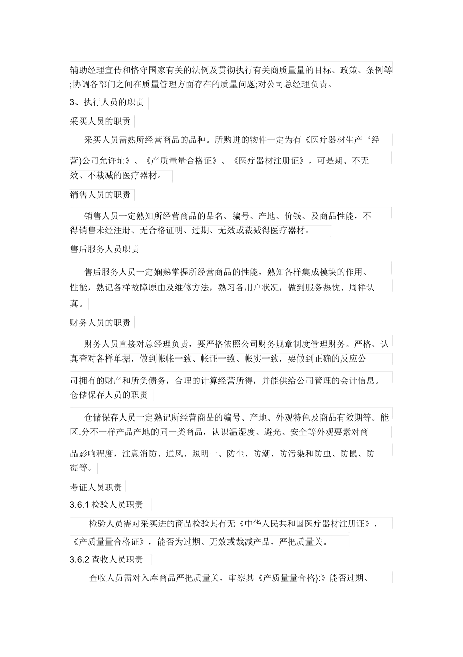 经营质量管理学习制度工作程序.docx_第3页