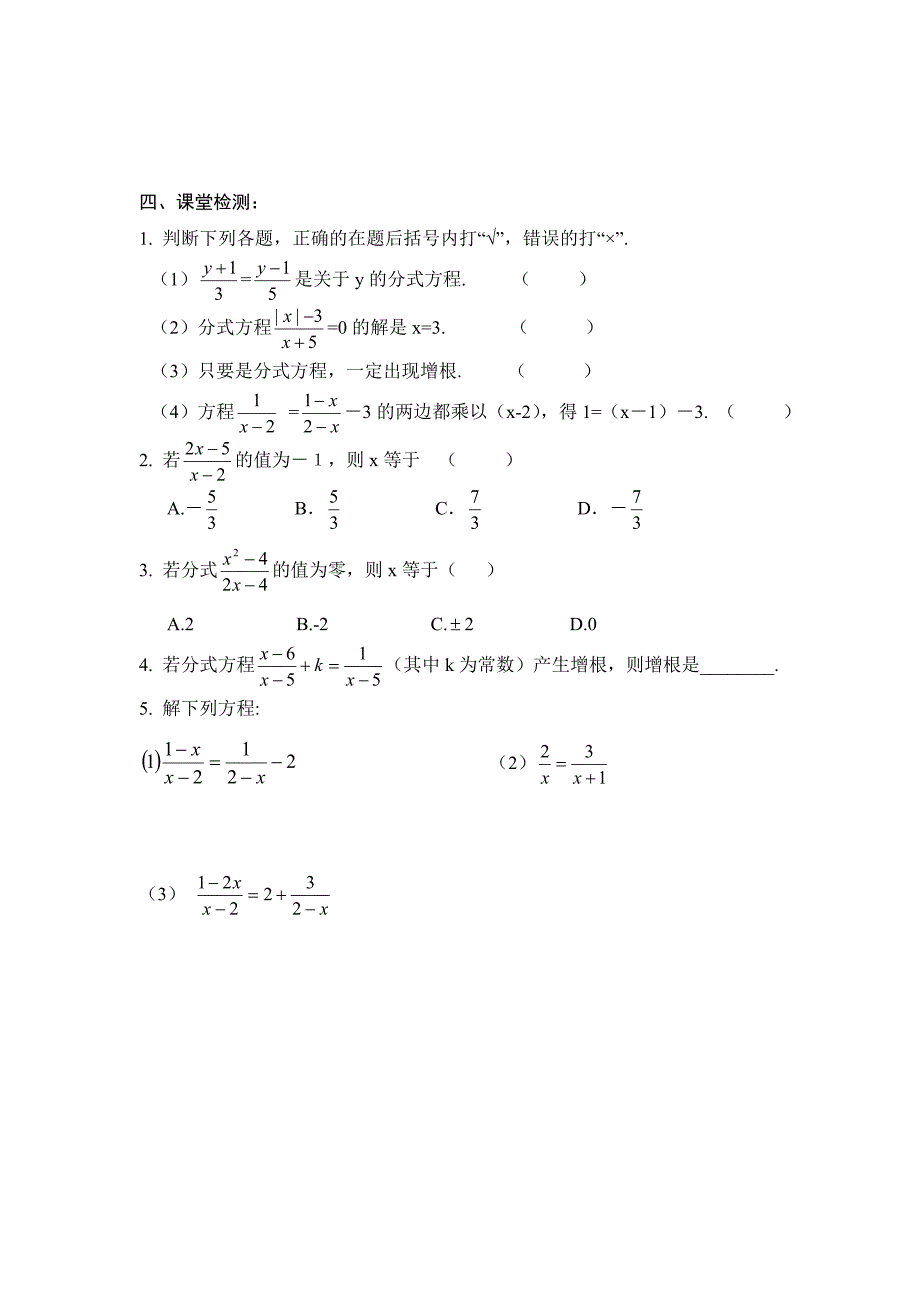 新教材北师大版八年级下册数学第五章 分式与分式方程第4节分式方程2导学案_第2页