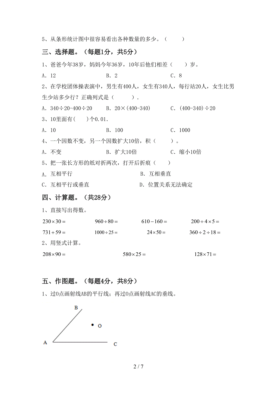 人教版四年级数学下册期末考试题及答案【精选】.doc_第2页