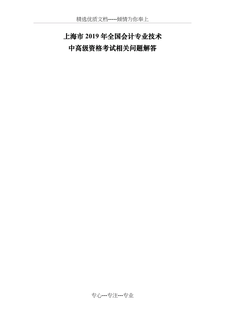 上海市2019年全国会计专业技术_第1页