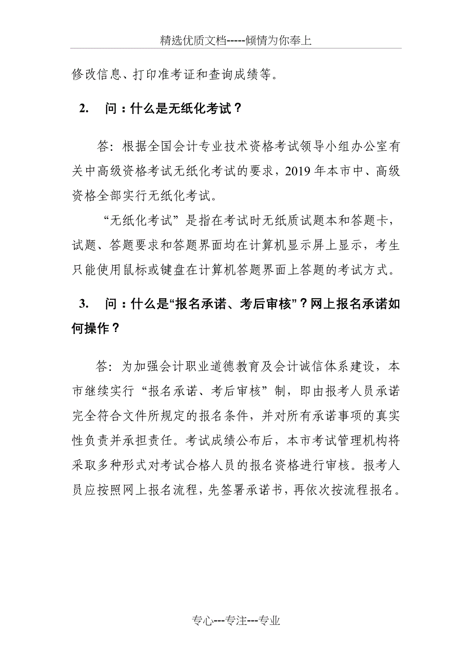 上海市2019年全国会计专业技术_第3页