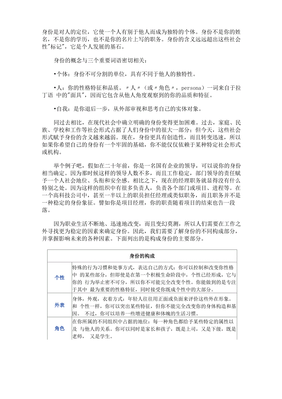 身份是对人的定位_第1页