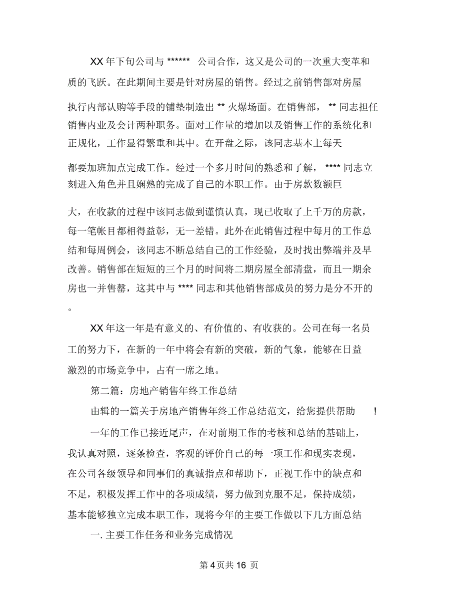 房地产销售内勤年终工作总结范文与房地产销售工作总结汇编.doc_第4页