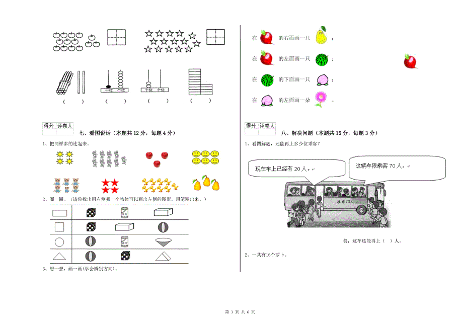 泉州市2019年一年级数学上学期开学考试试卷 附答案.doc_第3页