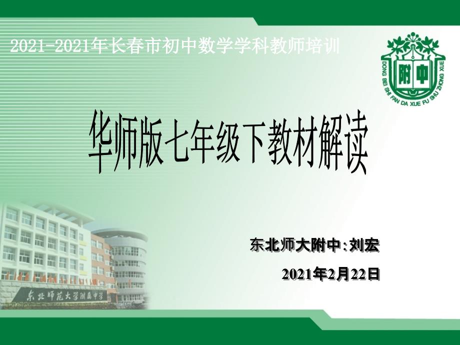 长市初中数学学科教师培训ppt课件_第1页