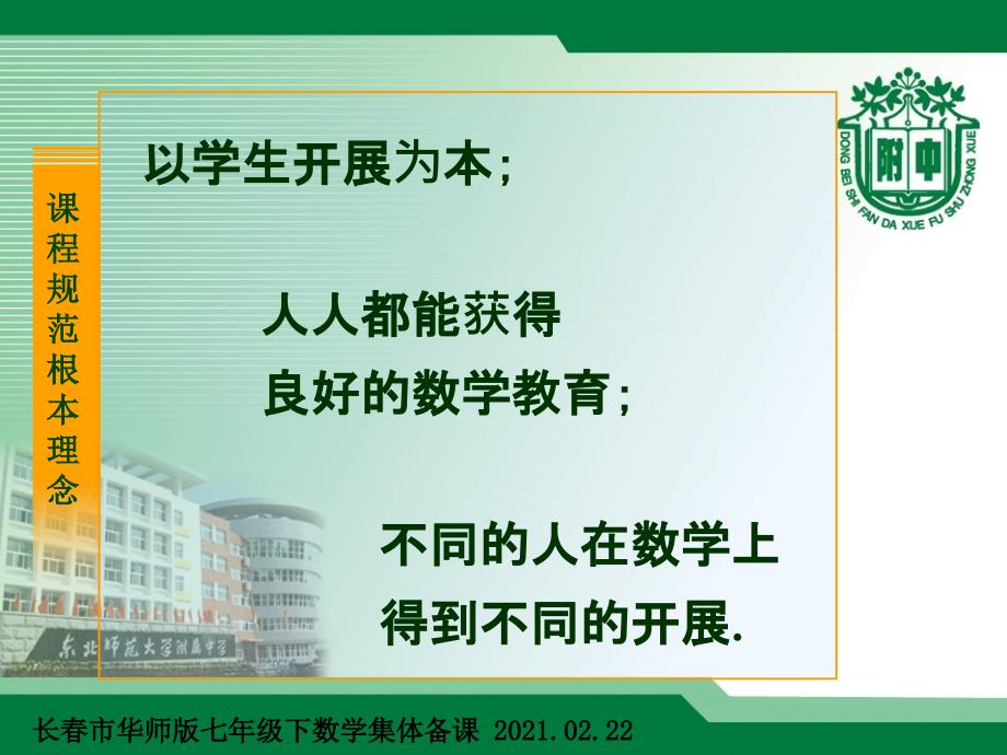 长市初中数学学科教师培训ppt课件_第2页