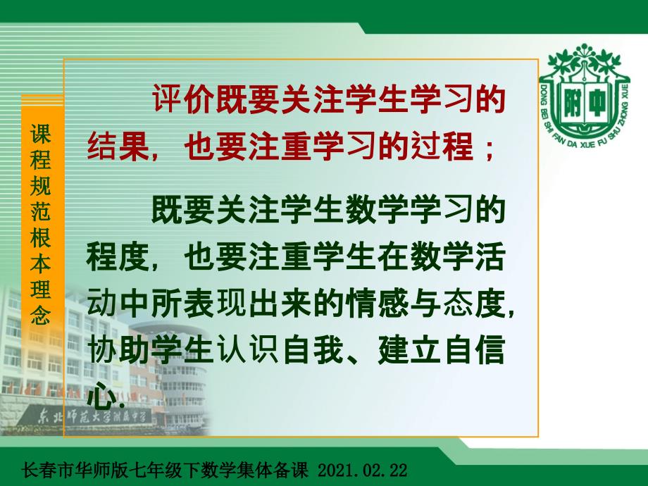 长市初中数学学科教师培训ppt课件_第4页