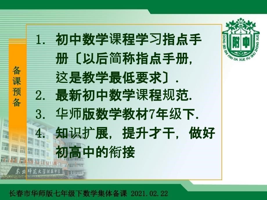 长市初中数学学科教师培训ppt课件_第5页