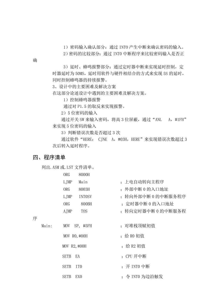 利用单片机模拟密码门锁_第3页