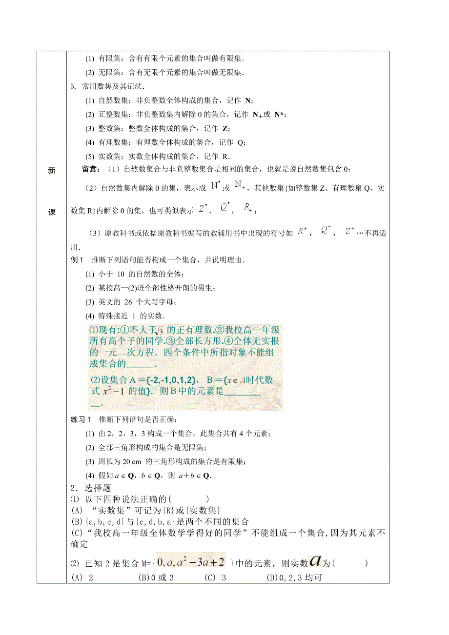 高一数学集合教案精品_第2页