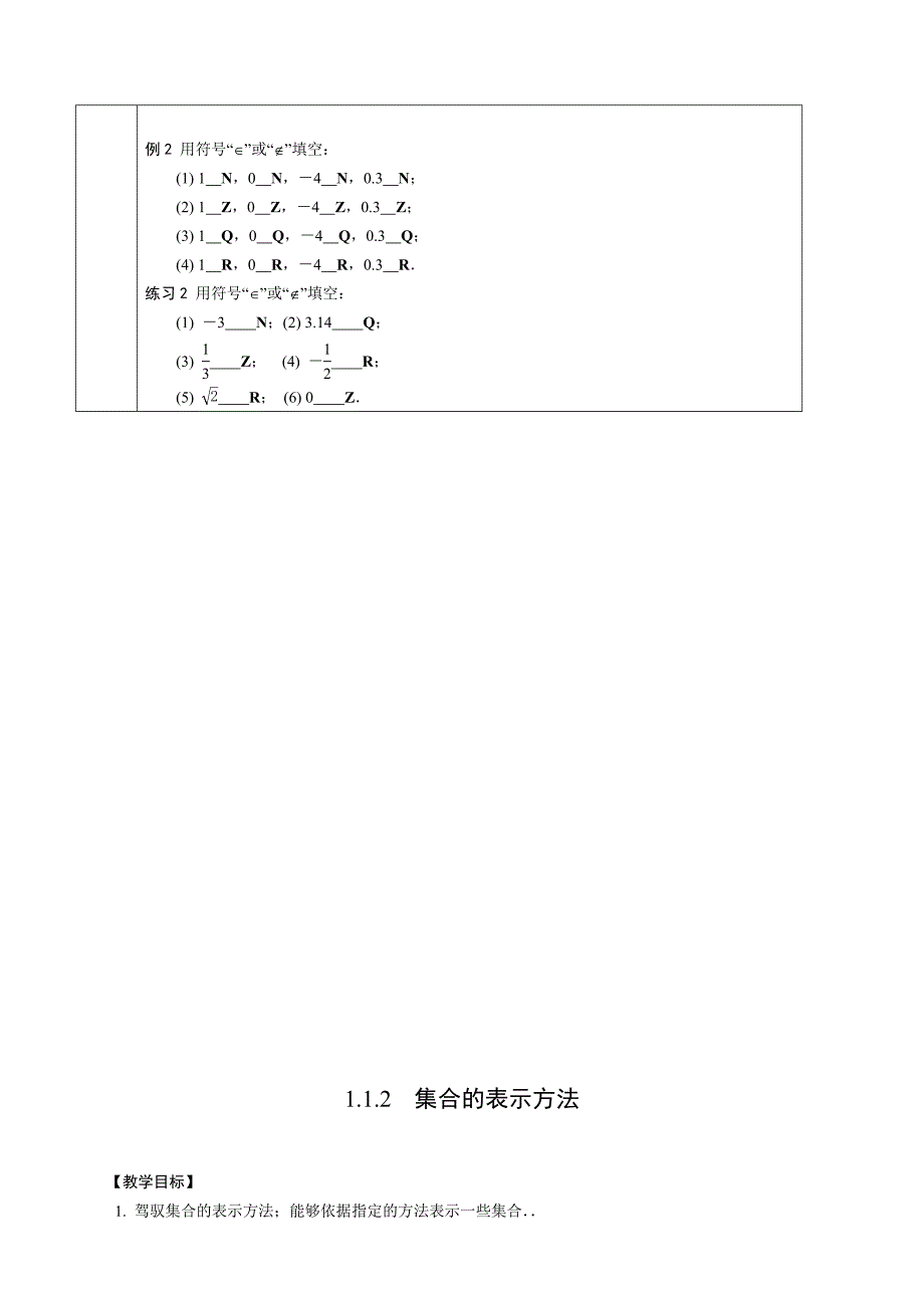 高一数学集合教案精品_第3页